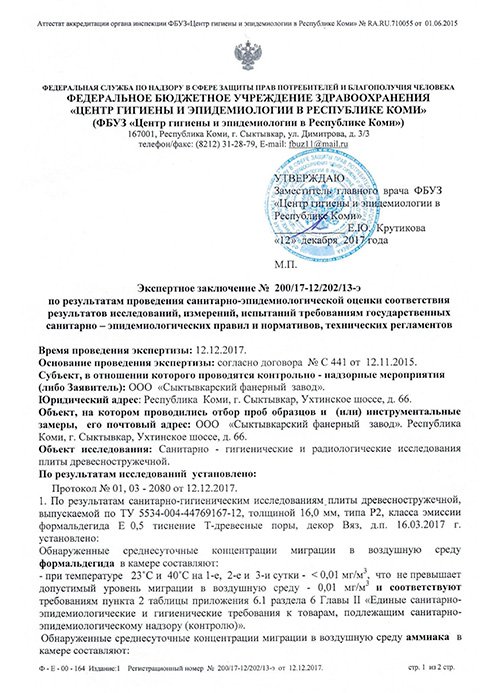 Lamarty Экспертное заключение оценки соответствия санитарным правилам