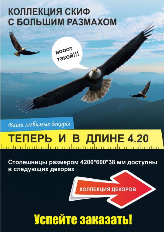 Расширение ассортимента коллекции Скиф.