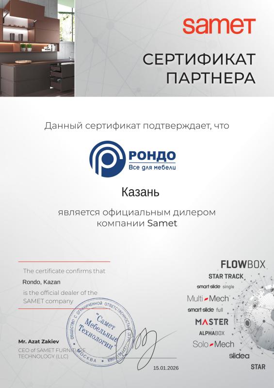 Сертификат официального Дилера Samet