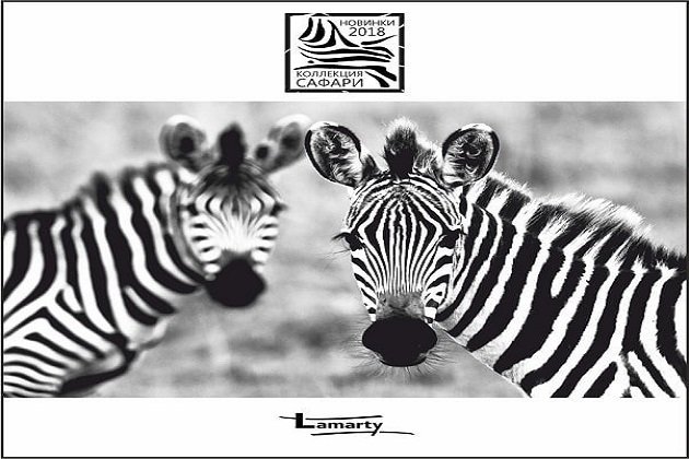 Африканские «Сафари» в вашем доме от фирмы Lamarty